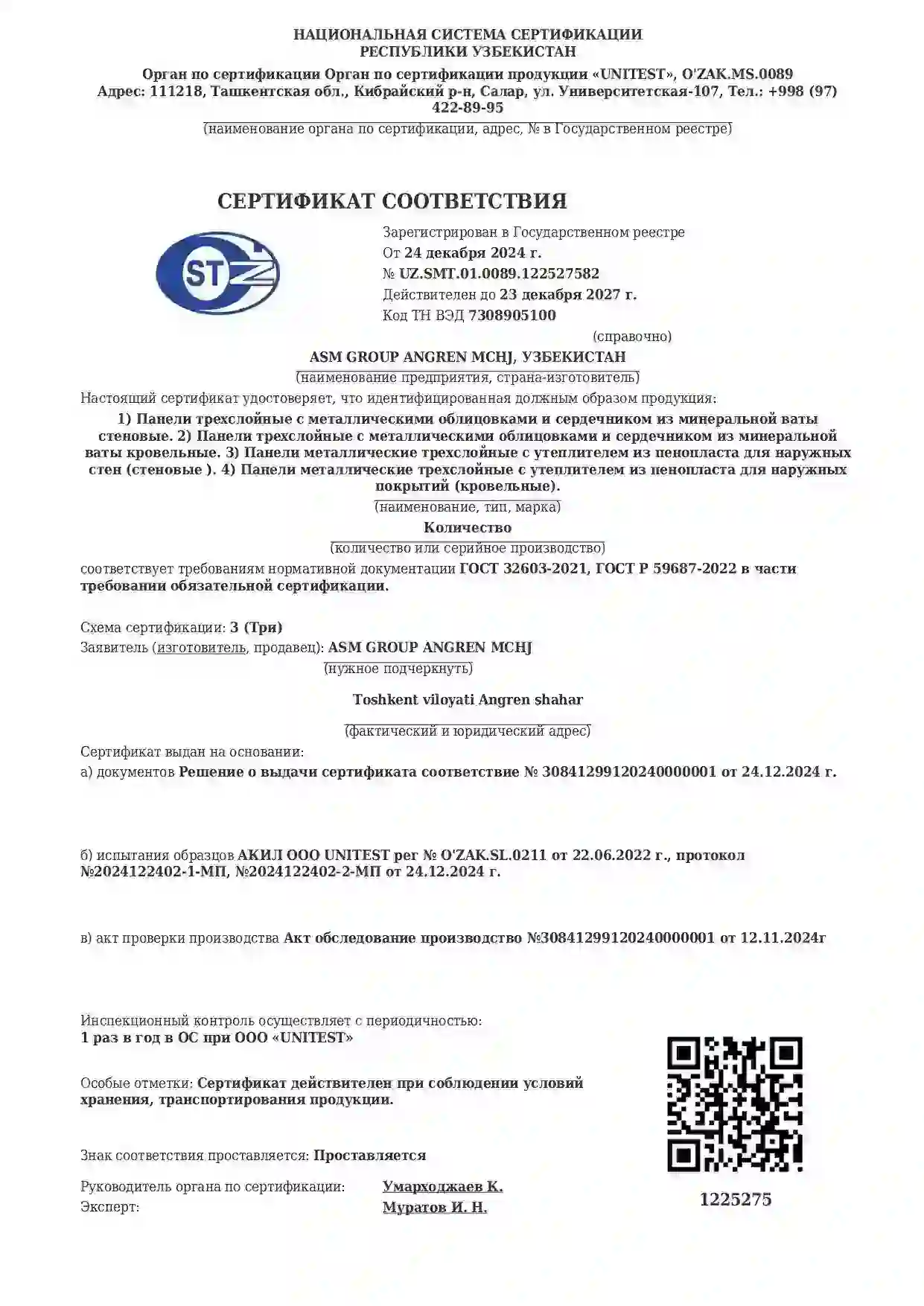 Сертификат соответствия ASM GROUP ГОСТ 32603-2021 на сэндвич-панели