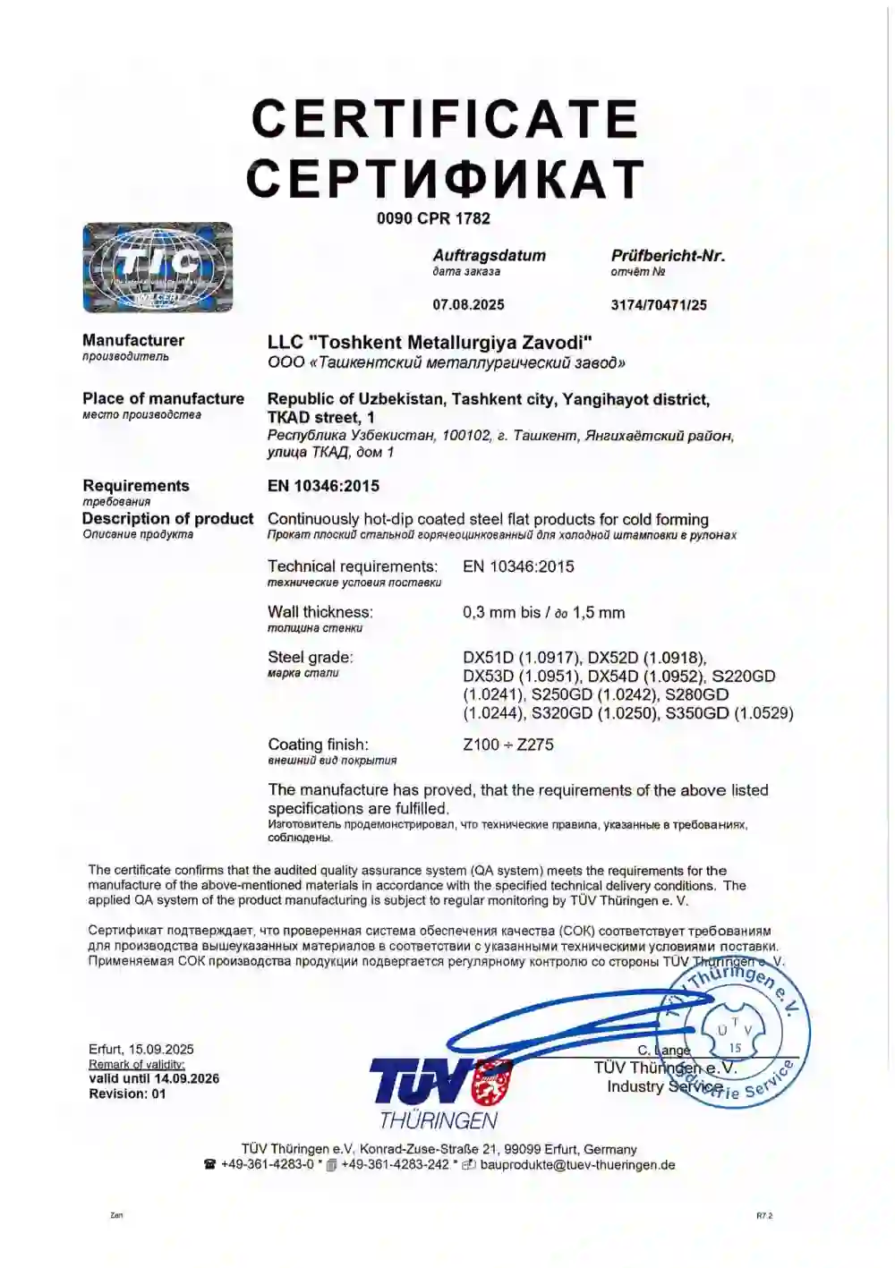 Сертификат TÜV на оцинкованную сталь TMZ EN 10346:2015